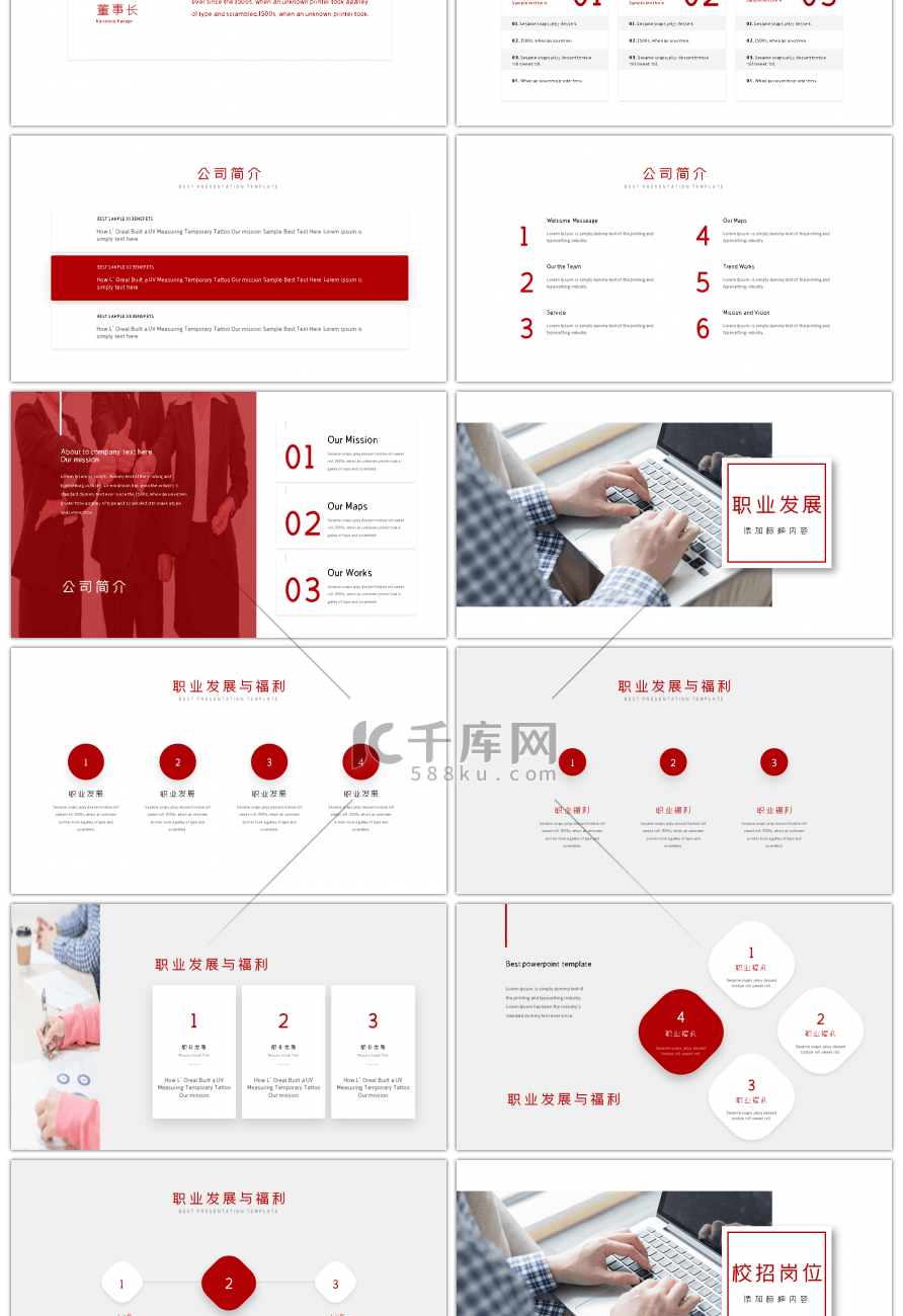 红色商务企业校园招聘PPT模版