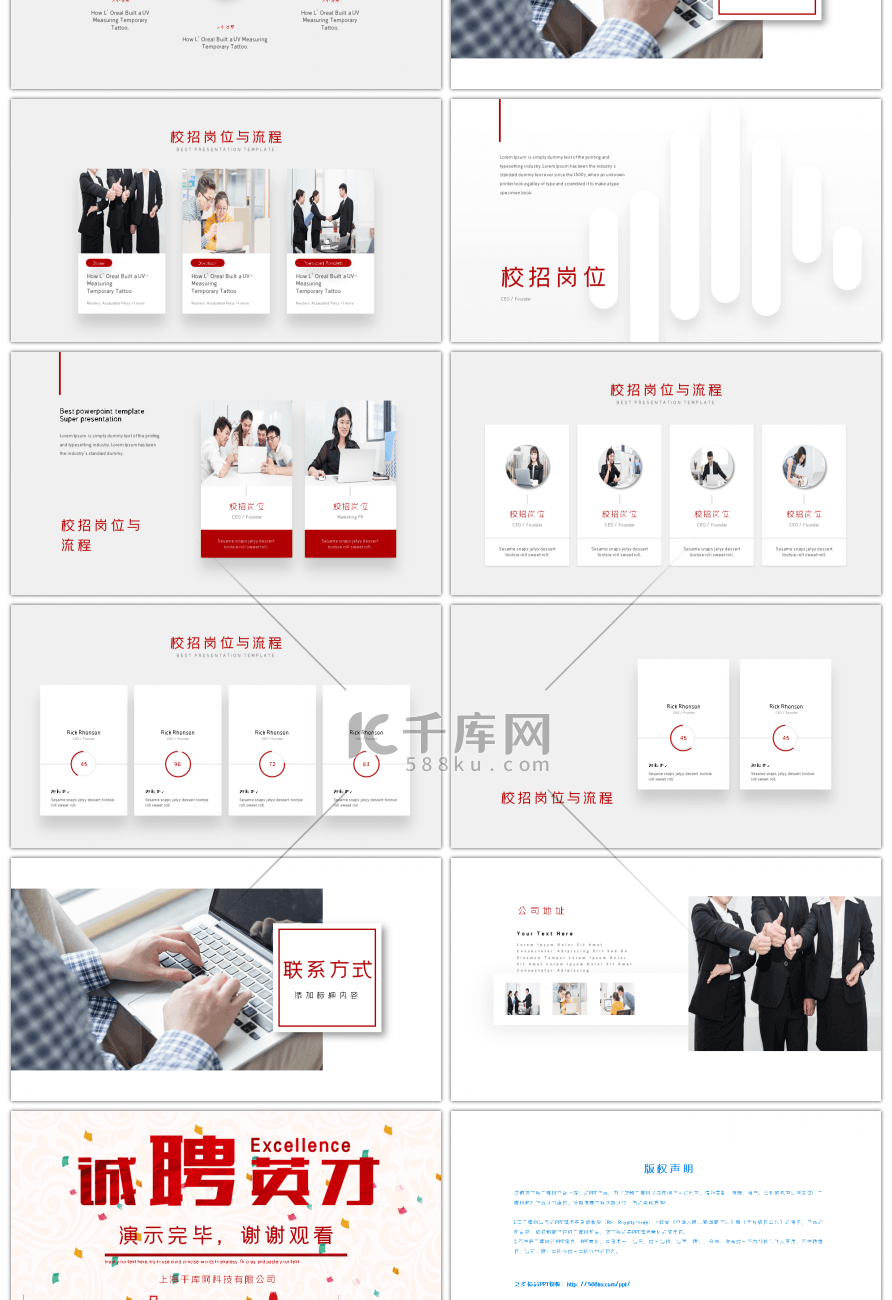 红色商务企业校园招聘PPT模版
