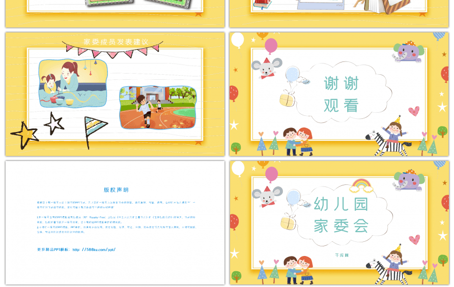 黄色可爱卡通风幼儿园家委会PPT模板
