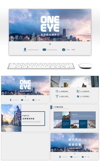 演示pptPPT模板_旅游跟拍商务计划PPT背景