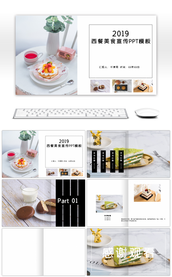 杂志文化PPT模板_文艺杂志风西餐美食画册产品宣传PPT背景