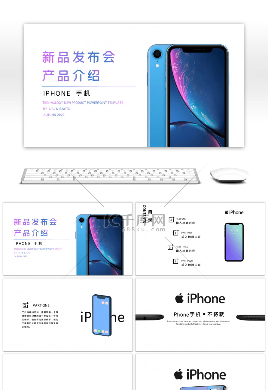 极简iPhone手机产品介绍PPT背景