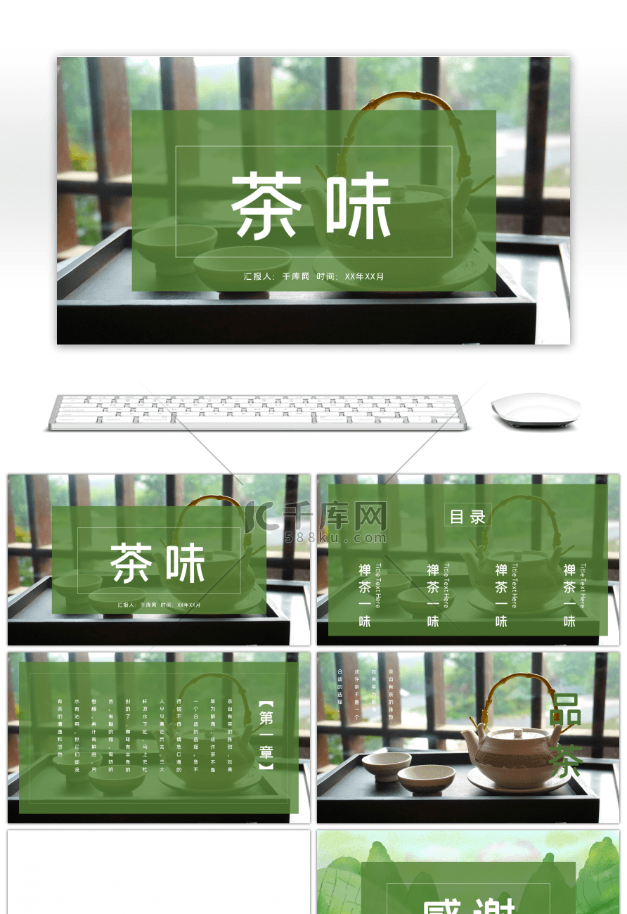 绿色杂志风禅茶一味产品介绍PPT背景