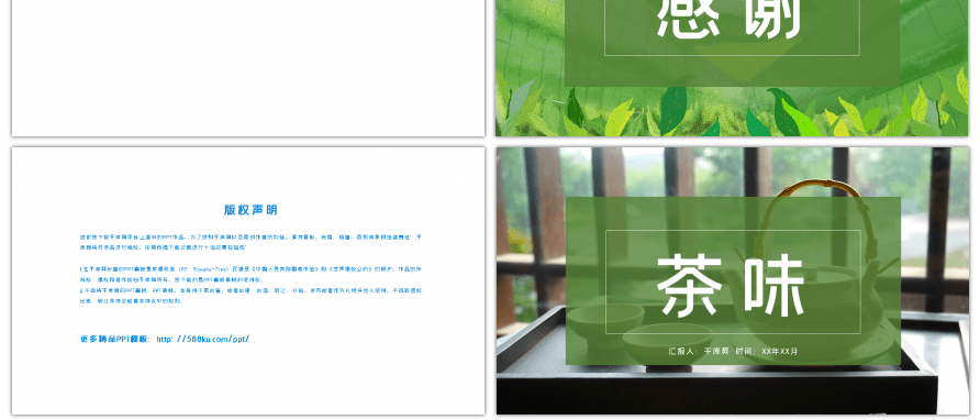 绿色杂志风禅茶一味产品介绍PPT背景