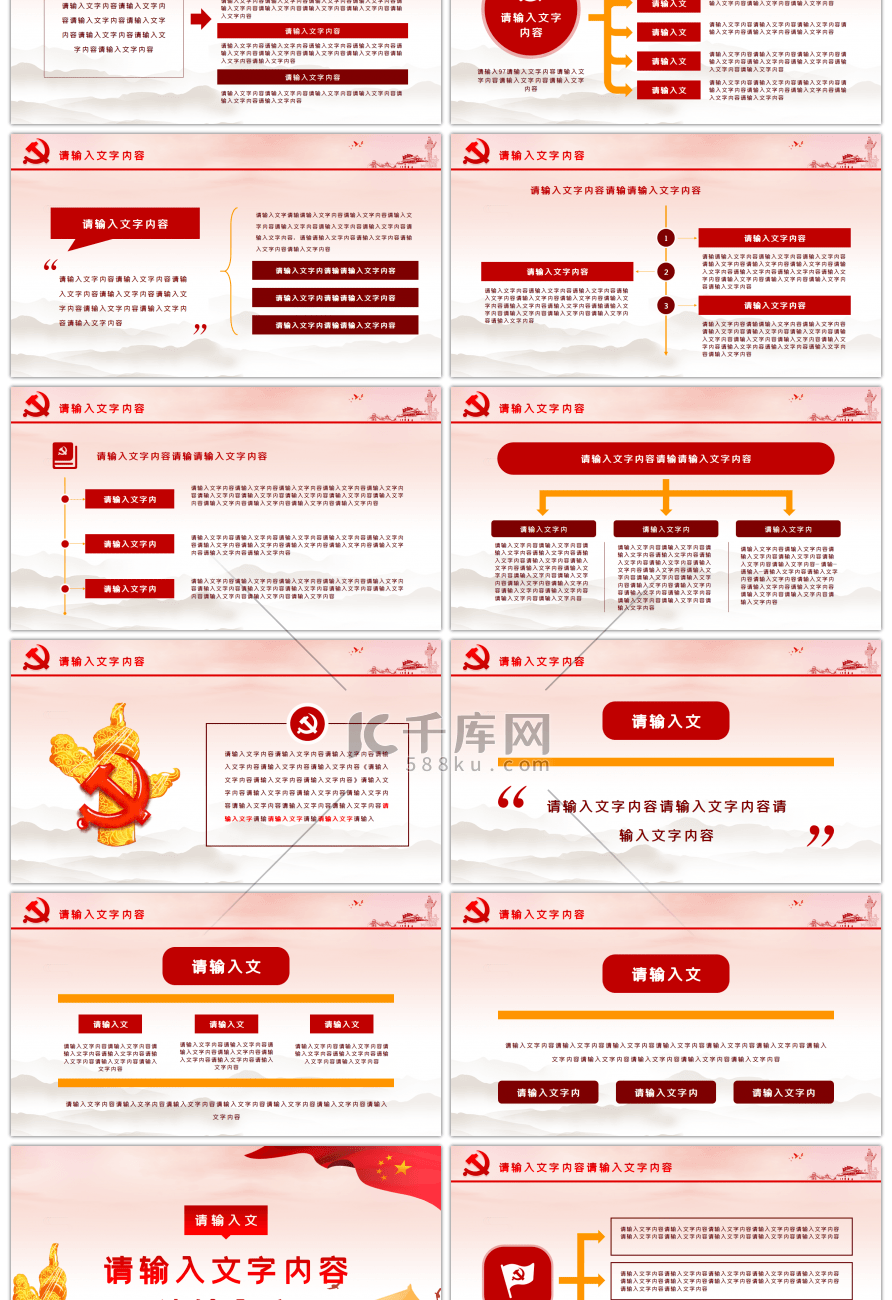 敢担当有作为筑梦新时代PPT模板