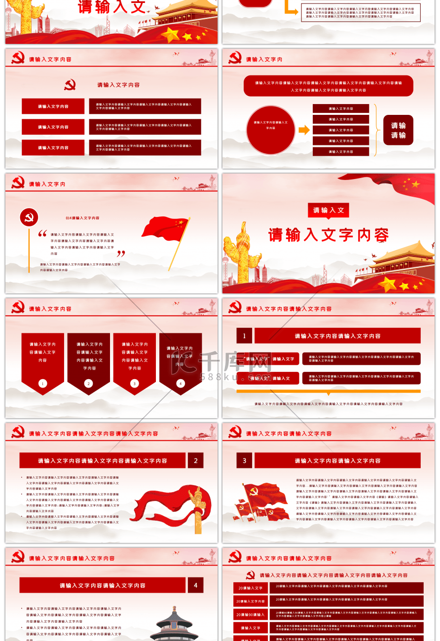 敢担当有作为筑梦新时代PPT模板