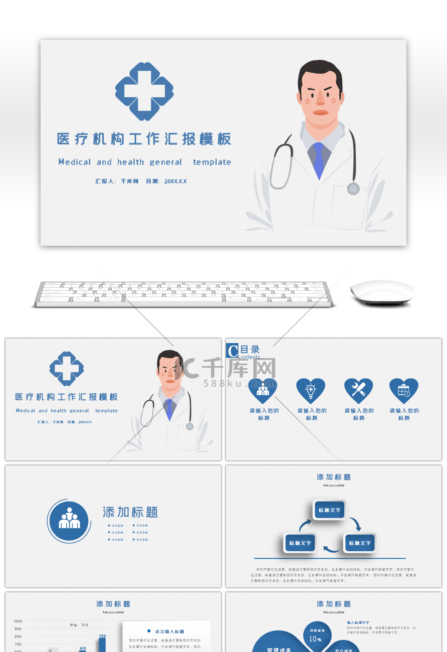 蓝色医疗机构工作汇报PPT模板