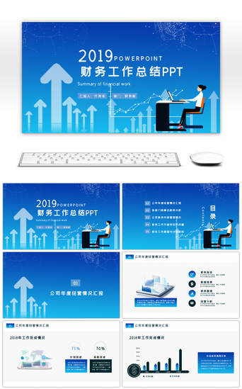 财务工作汇报总结PPT模板_蓝色扁平风财务工作汇报总结PPT模板