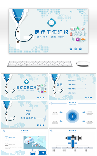 医疗器械医生PPT模板_蓝色医疗工作汇报PPT模板