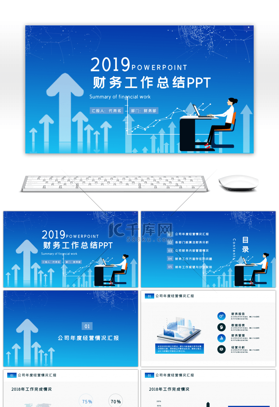 蓝色扁平风财务工作汇报总结PPT模板