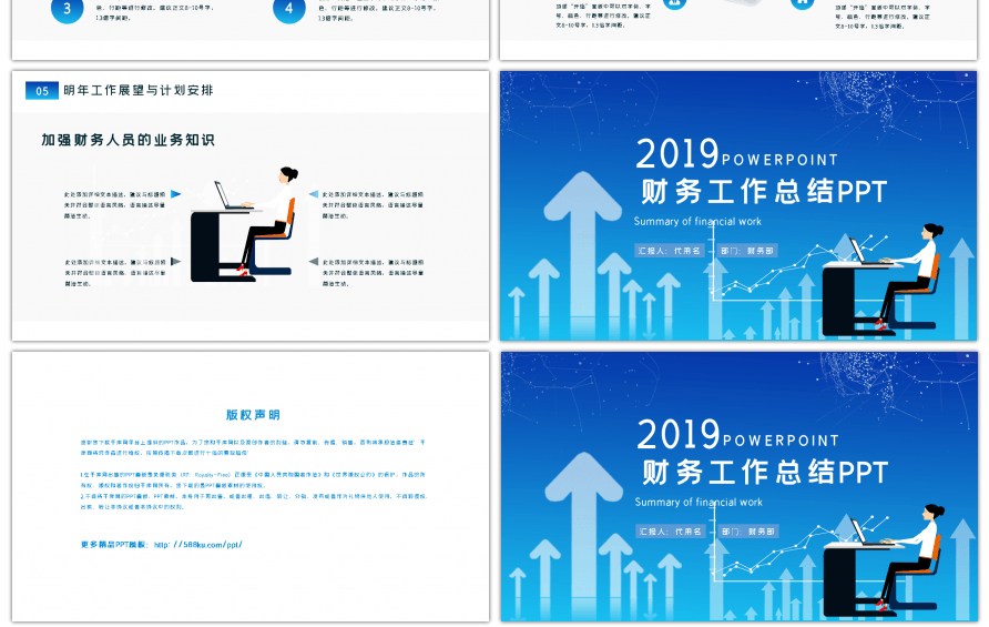 蓝色扁平风财务工作汇报总结PPT模板