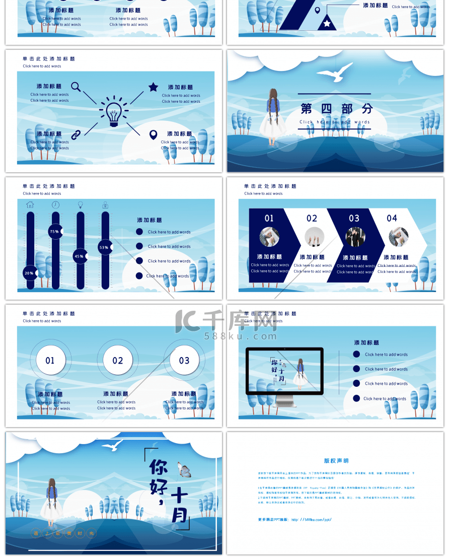 蓝色插画风十月你好通用计划总结PPT模板