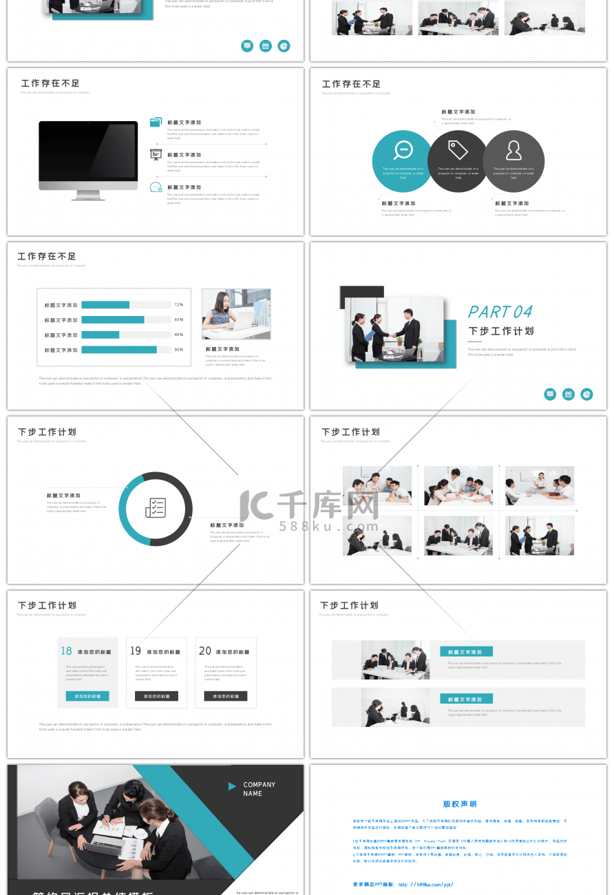 简约风总结汇报PPT模板