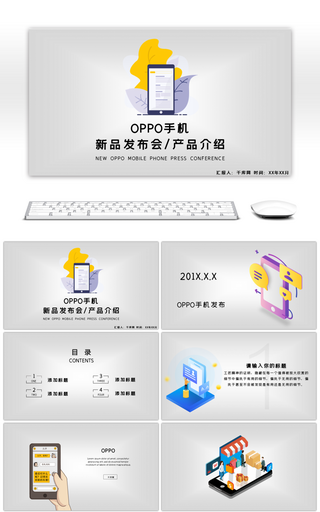 OPPO手机新品发布会PPT背景