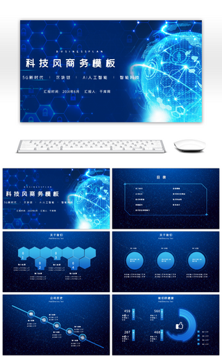 蓝色炫酷科技风商务总结计划通用PPT模版