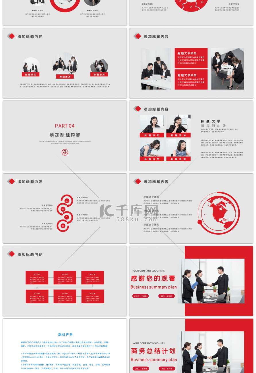 红色商务总结计划通用PPT模版