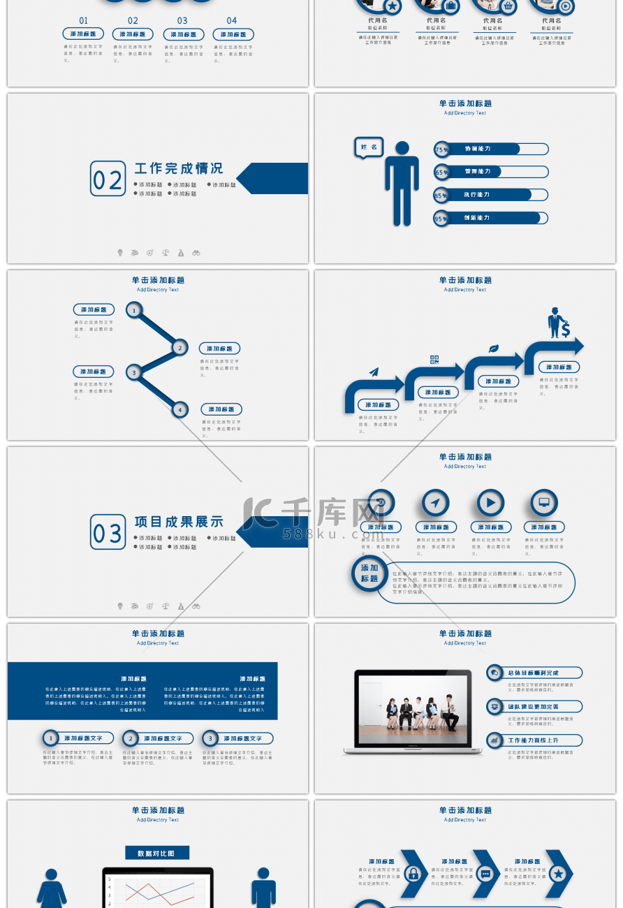 蓝色工作总结报告暨新年计划PPT模版