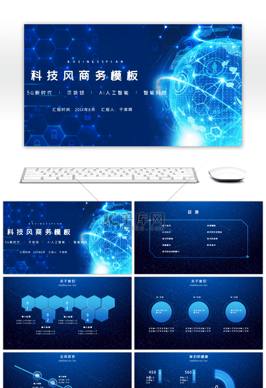 蓝色炫酷科技风商务总结计划通用PPT模版