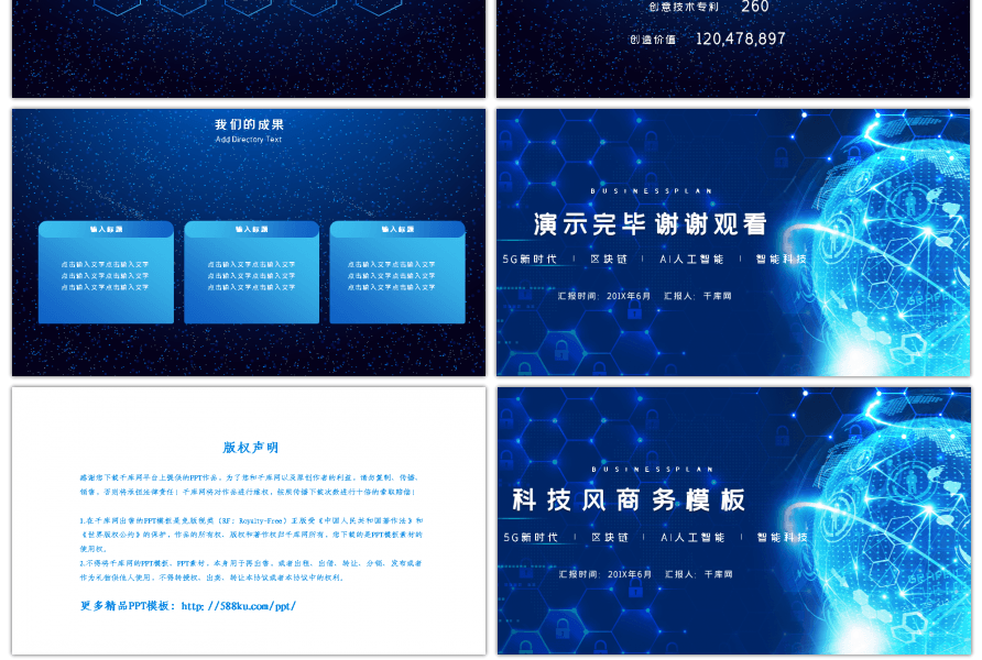 蓝色炫酷科技风商务总结计划通用PPT模版