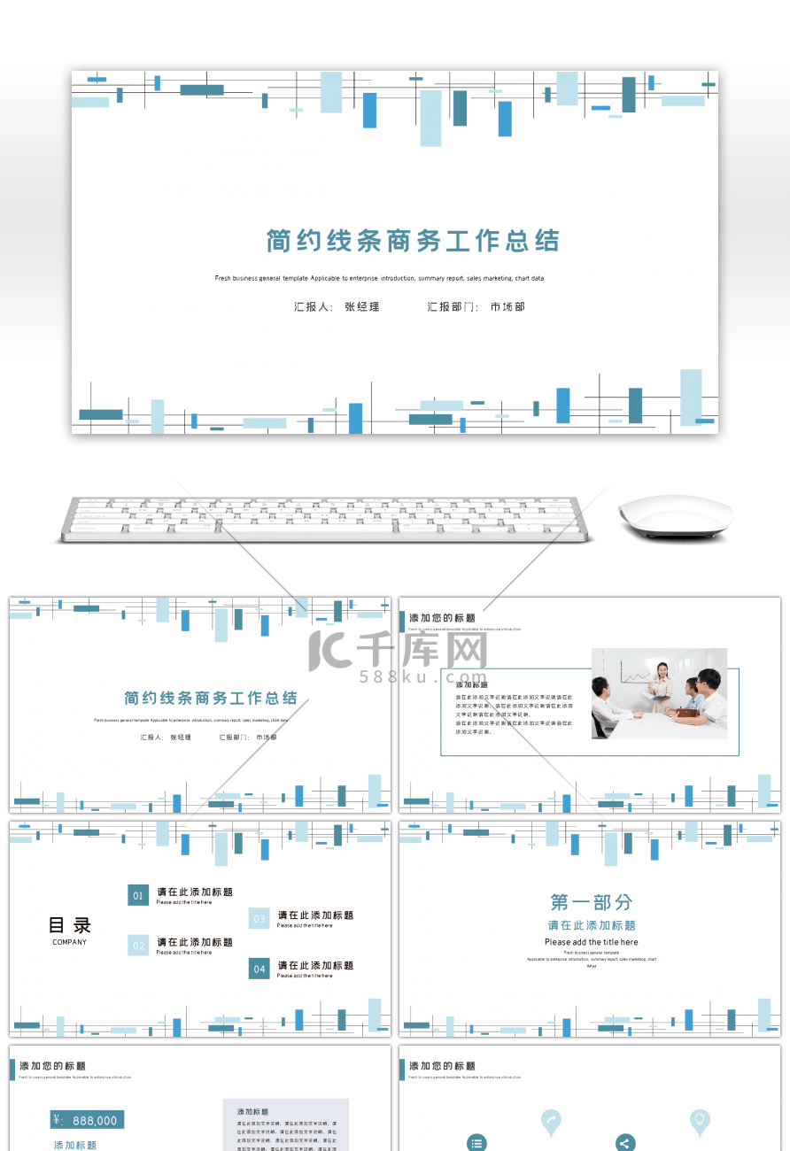 墨绿色简约几何线条商务工作总结ppt模板