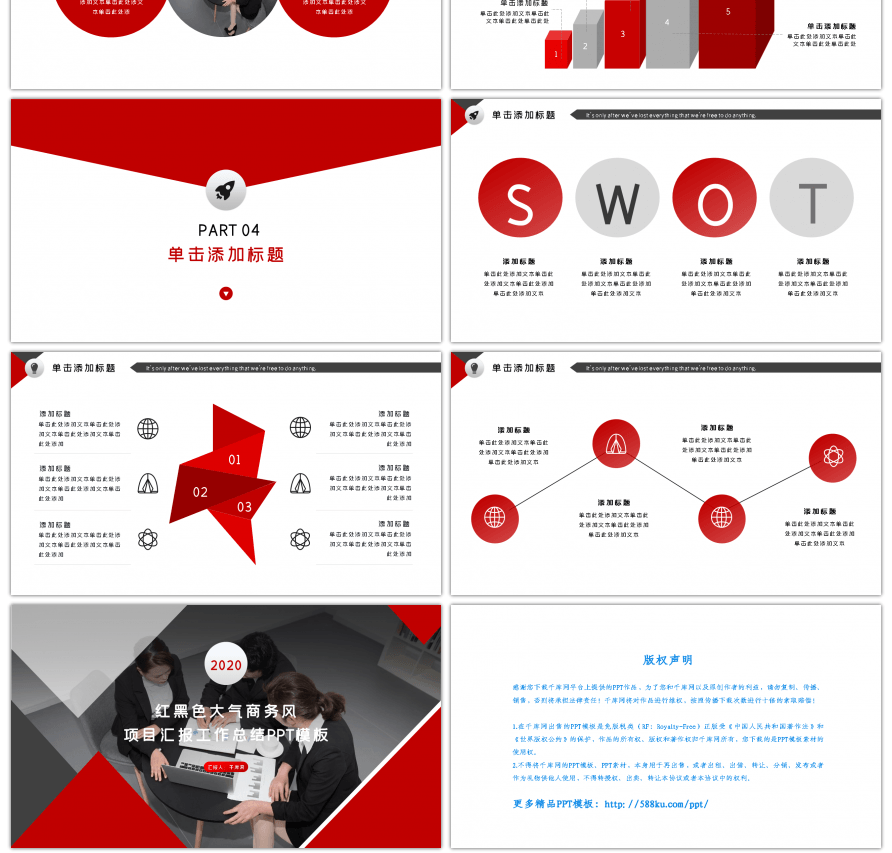 红黑色大气商务风工作汇报PPT模板