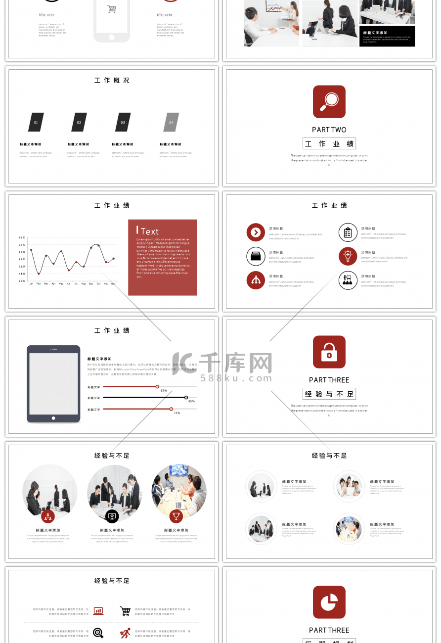 创意励志简约勇往直前计划总结工作总结PPT模板