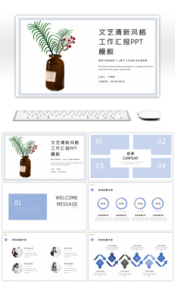 小清新风格模板PPT模板_文艺清新风格工作汇报模板PPT