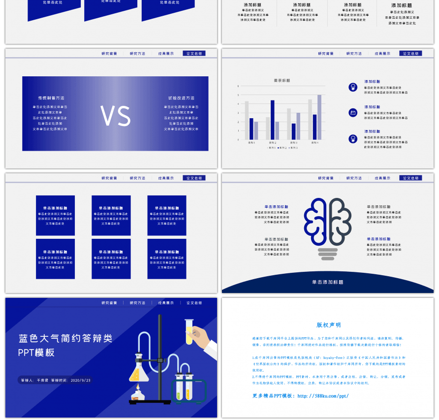 蓝色大气简约答辩类PPT模板