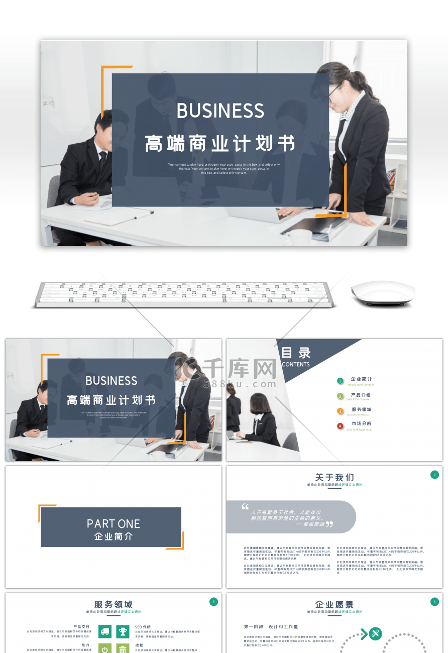 高端商业计划书PPT模板