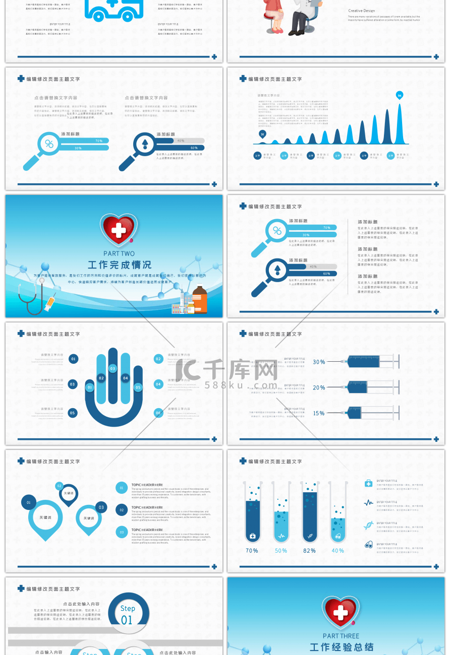 蓝色简约全面医疗救护PPT模板