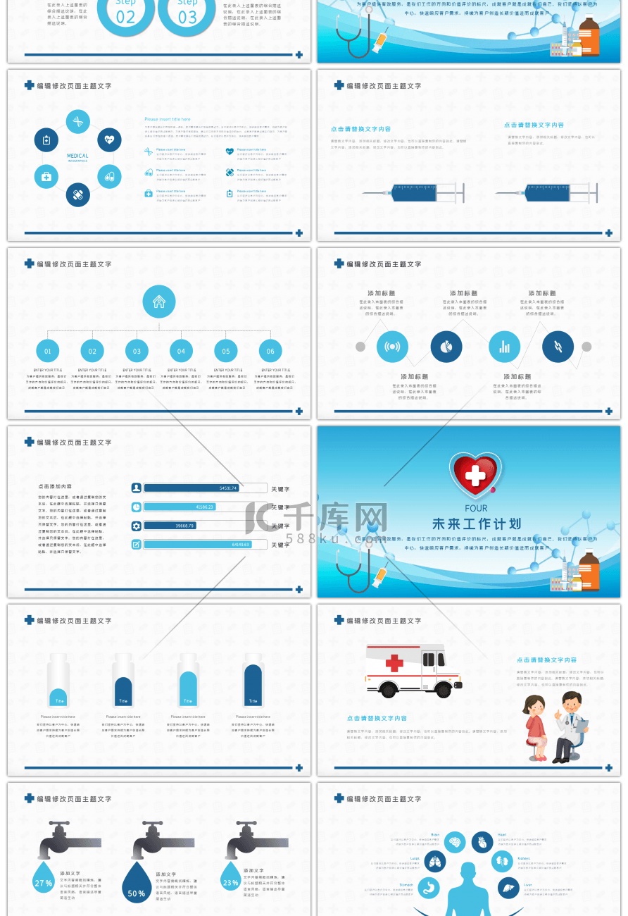 蓝色简约全面医疗救护PPT模板