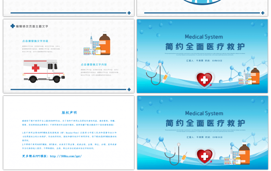 蓝色简约全面医疗救护PPT模板