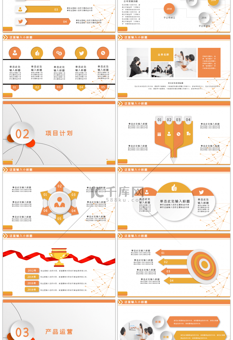 橙色商务微立体商业融资计划书ppt模板