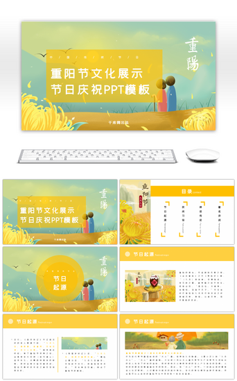 风格插画PPT模板_插画风格中国风重阳节中华传统文化展示节日