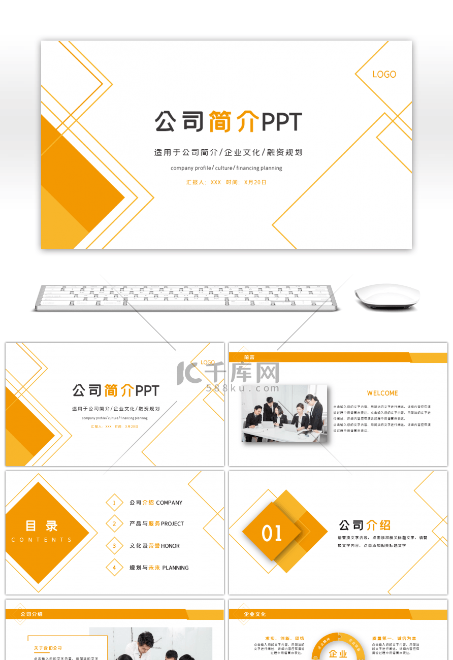 黄色简约几何公司简介企业介绍ppt模板