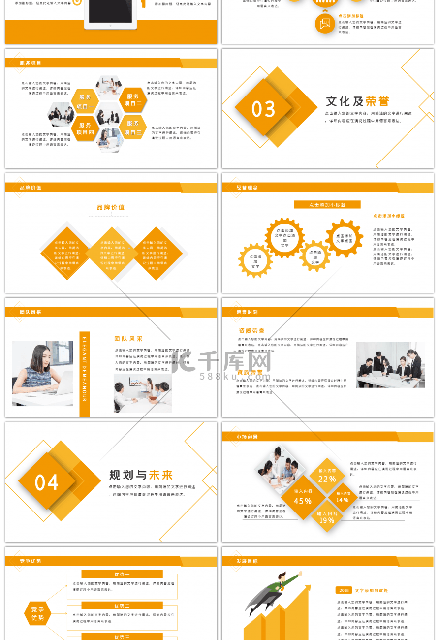 黄色简约几何公司简介企业介绍ppt模板