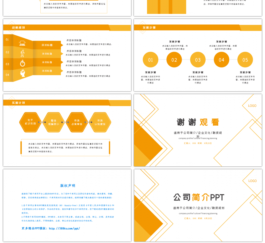 黄色简约几何公司简介企业介绍ppt模板