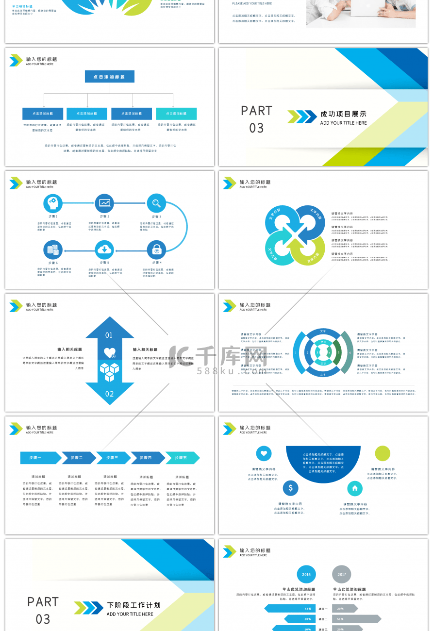 蓝绿简约清新工作汇报报告通用PPT模板