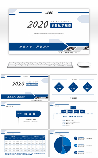 销售汇报PPT模板_蓝色商务大气销售述职报告PPT模板