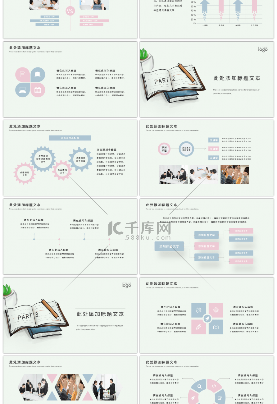 小清新文艺素雅简约总结计划PPT模板