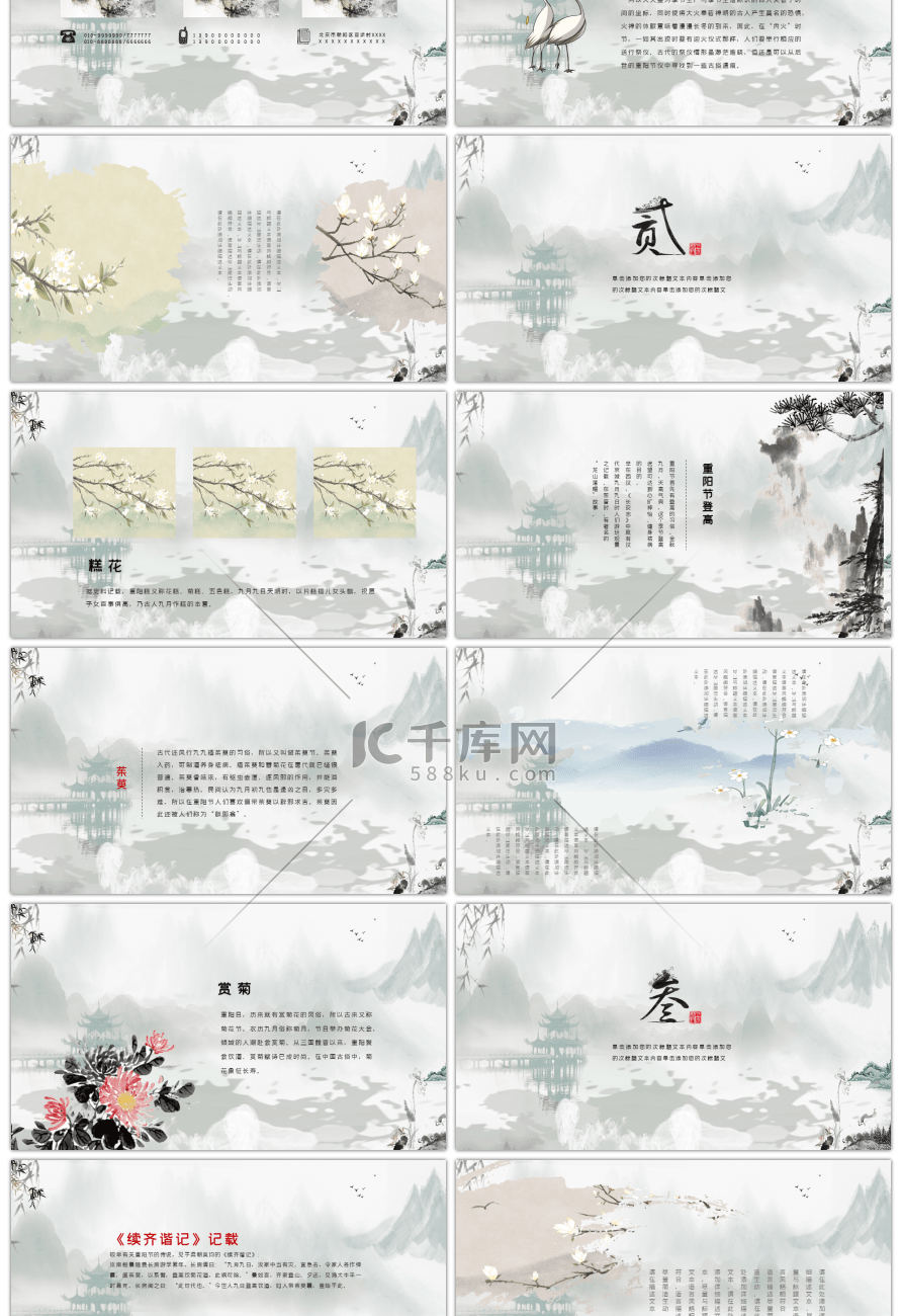 典雅中国风重阳节节日PPT模版