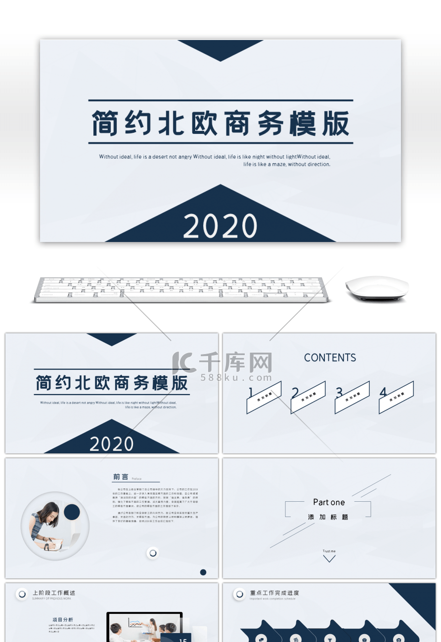 简约北欧风工作总结汇报通用PPT模板