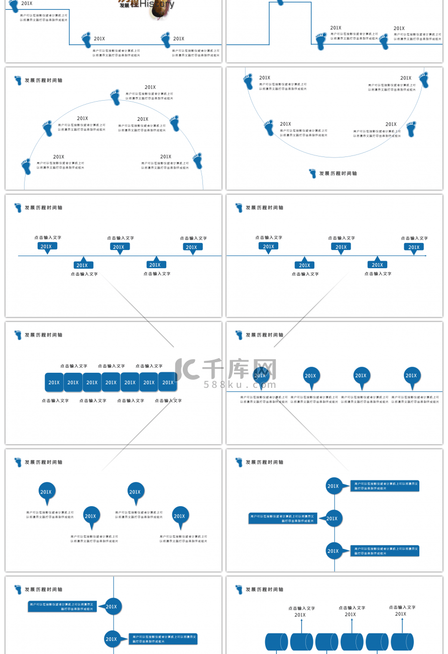 蓝色商务简约公司企业发展大事记PPT模板