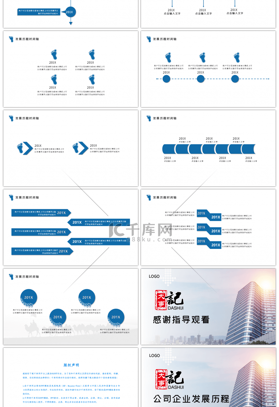 蓝色商务简约公司企业发展大事记PPT模板