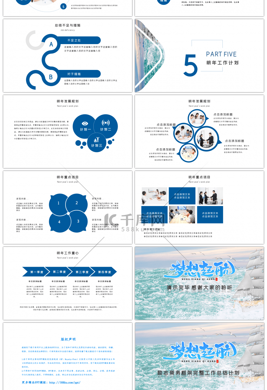 大气励志完整框架工作总结计划PPT模板