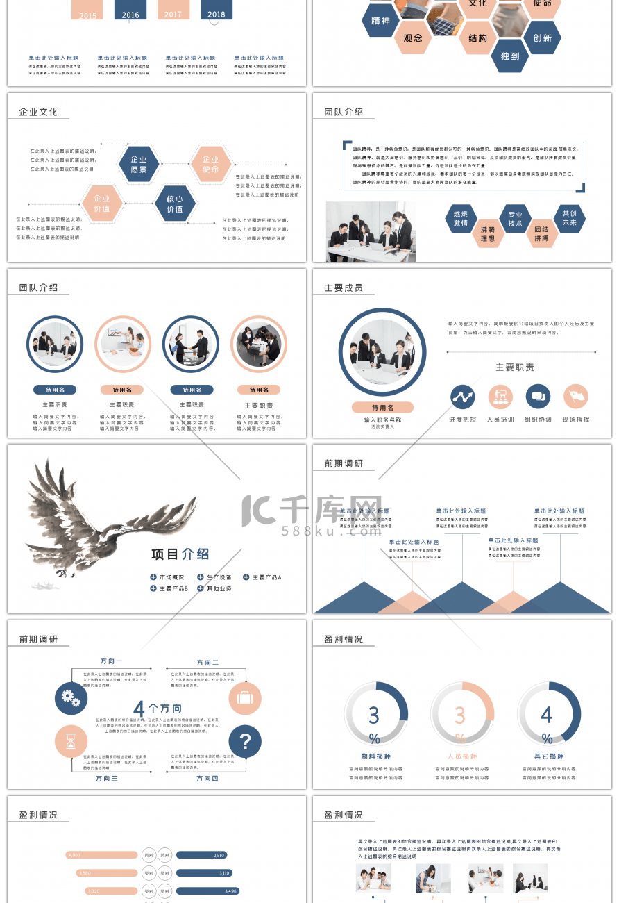 励志奋斗企业简介文化PPT模板