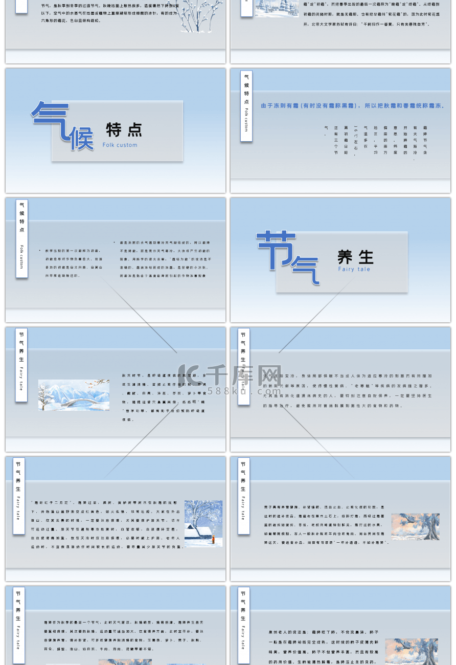 蓝色中国传统二十四节气之霜降介绍PPT