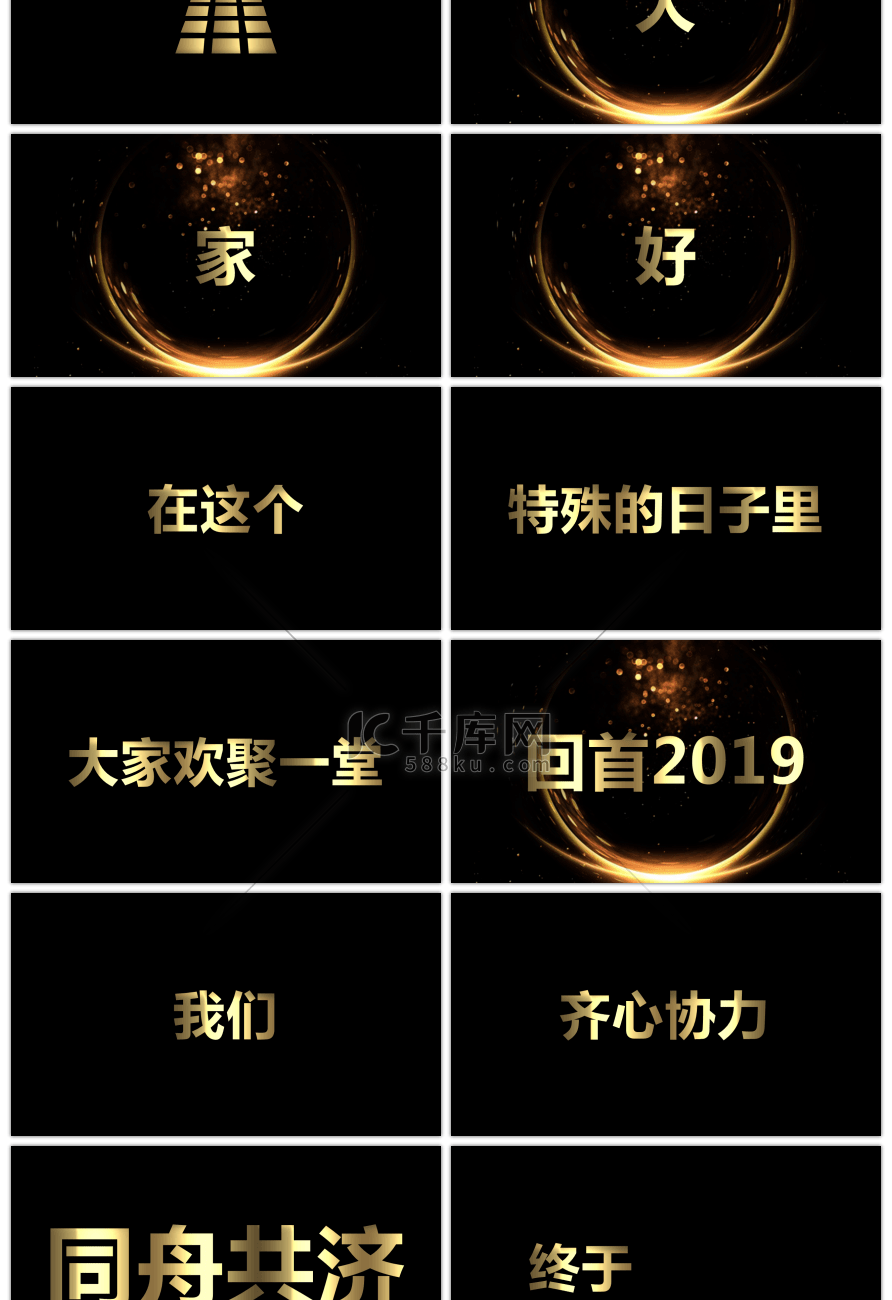 2019企业颁奖年会快闪视频PPT模板