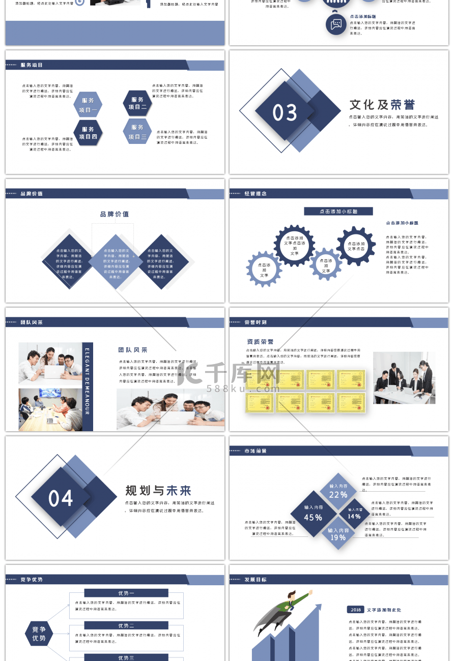 团队精神企业介绍培训ppt模板