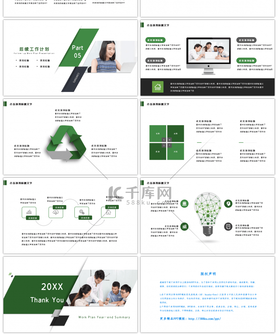 绿色简约办公工作计划年终总结PPT模板